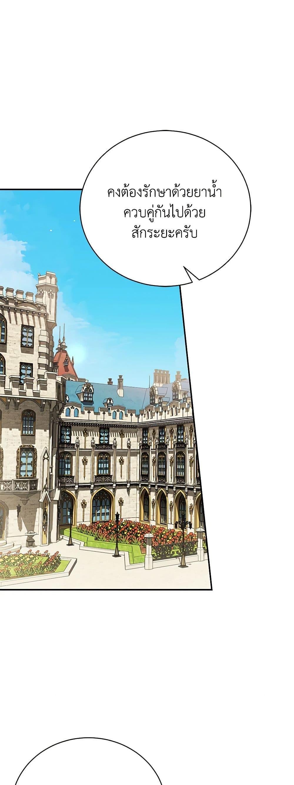 The Mistress Runs Away นางบำเรอของผมหนีไปแล้ว ตอนที่ 90 - รูปที่ 2