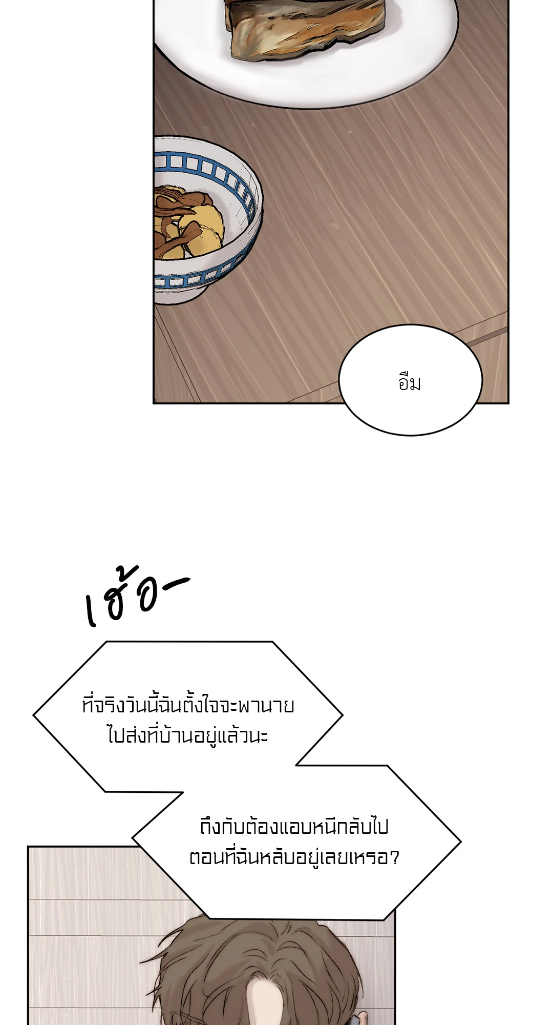 Speak of The Devil แอบรักท่านประธานตัวแสบ ตอนที่ 52 - รูปที่ 2