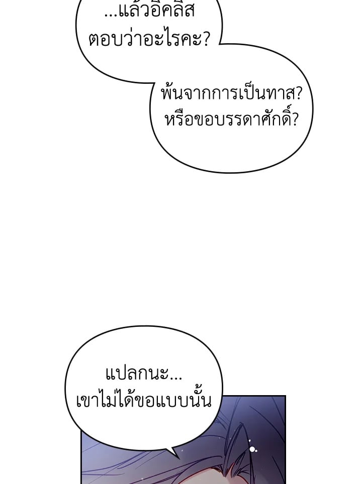 เป็นตัวร้ายก็ต้องตายเท่านั้น | Death Is The Only Ending For The Villainess ตอนที่ 141 - รูปที่ 2