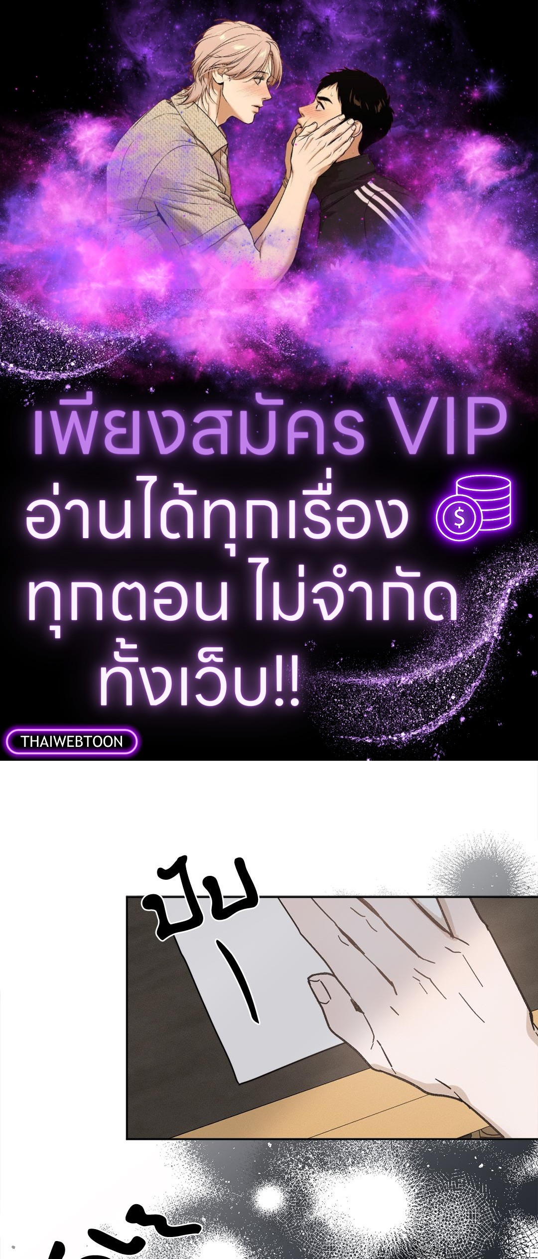 ผมตกเป็นของท่านดยุกแล้ว | Hey, Don't Press That Button ตอนที่ 23 - รูปที่ 1