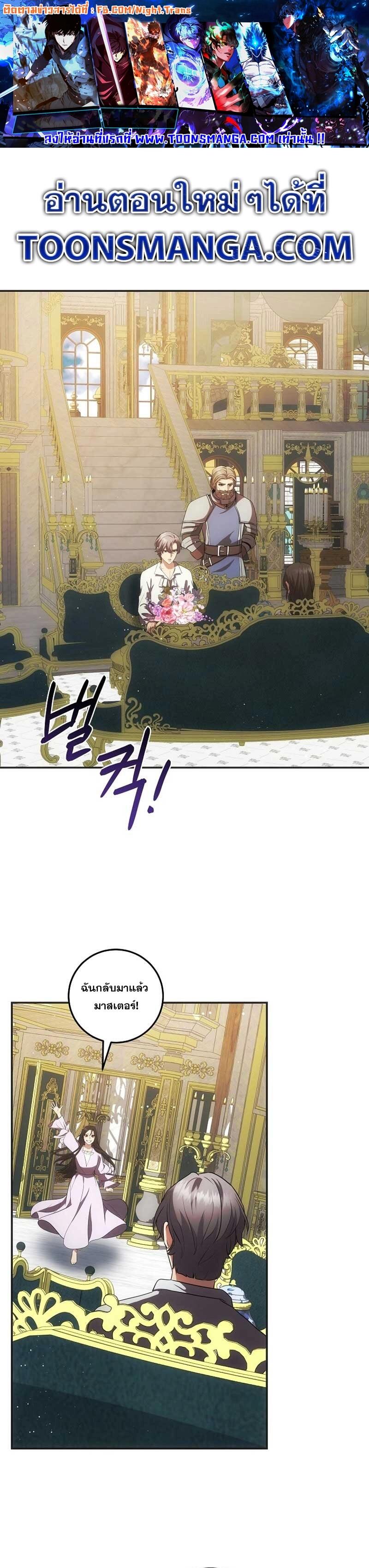 I Became the Youngest Prince in the Novel ตอนที่ 29 - รูปที่ 1