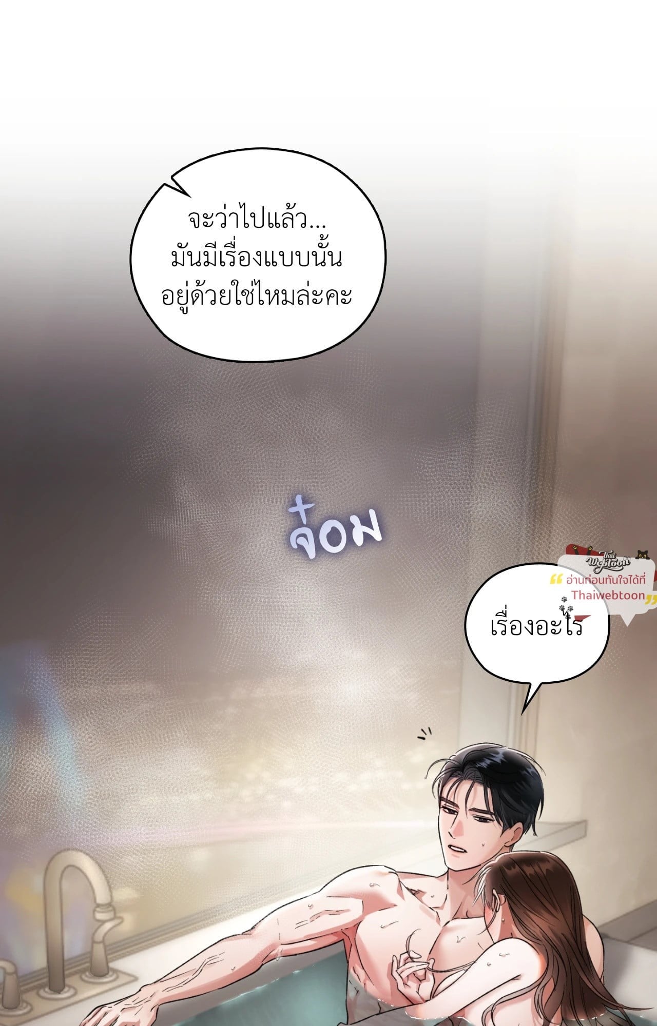 บริษัทร้อนซ่อนรัก | Quiet in the Office! ตอนที่ 98 - รูปที่ 2