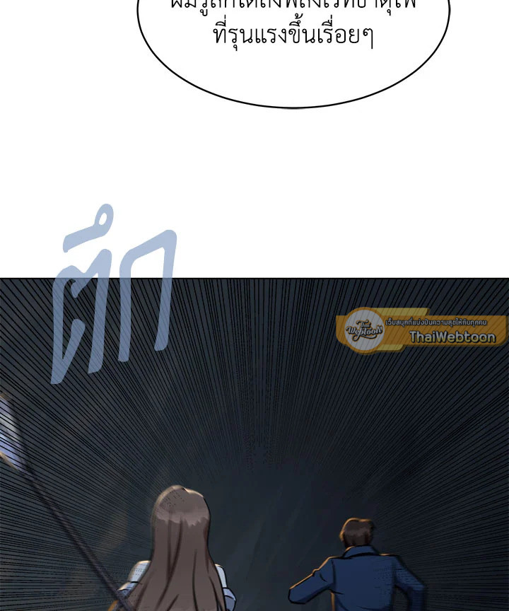 เพลเยอร์เลเวล 1 | Maxed Out Leveling ตอนที่ 21 - รูปที่ 2