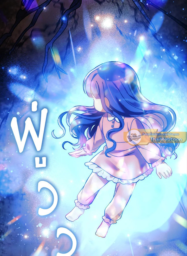 ลูกสาวผมเป็นลาสต์บอส | My Daughter is the Final Boss ตอนที่ 90 - รูปที่ 2