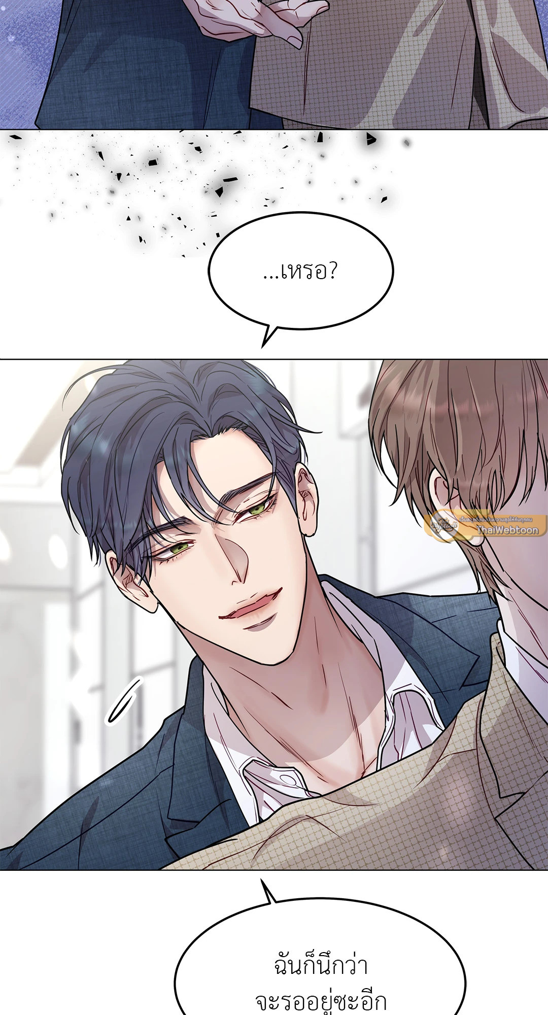 รักนี้หมุนรอบตัวเอง | Egocentric Way of Thinking ตอนที่ 42 - รูปที่ 2