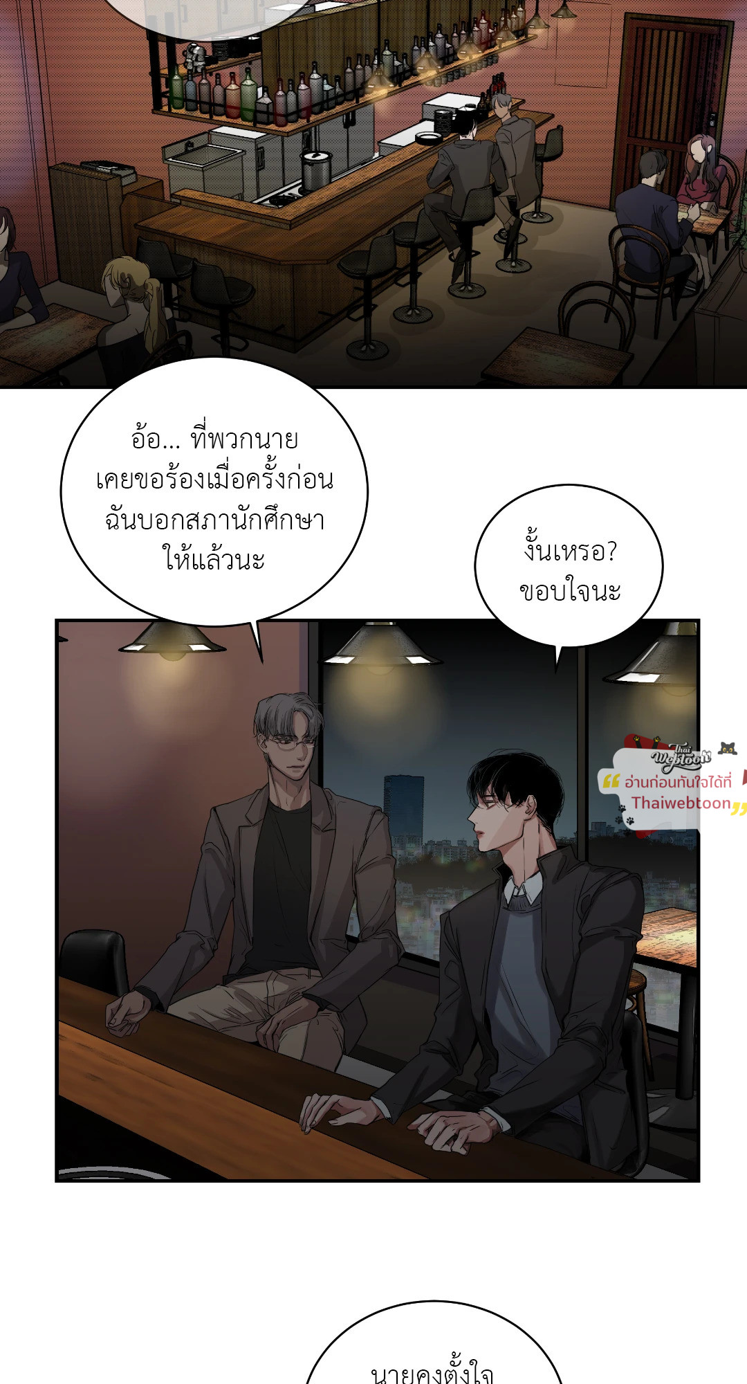 Snake Bite (R+) (BL) (GL) ตอนที่ 6 - รูปที่ 2