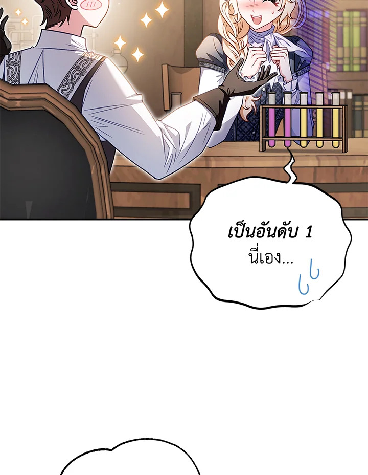 ฉันจะเป็นนักตรวจสอบพิษให้วายร้าย ตอนที่ 29 - รูปที่ 2