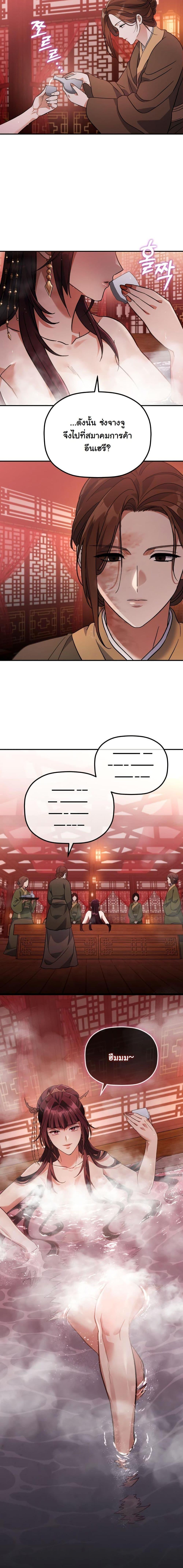 The Youngest Son of the Eunhae Sangdan บุตรชายคนสุดท้องแห่งหอการค้าอึนเฮ ตอนที่ 21 - รูปที่ 2