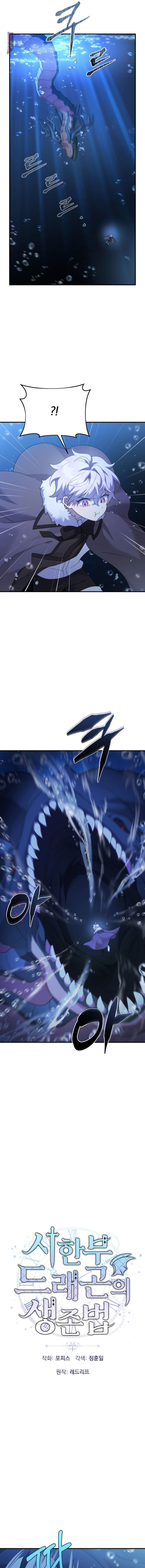 How to Survive as a terminally-ill Dragon ตอนที่ 48 - รูปที่ 2