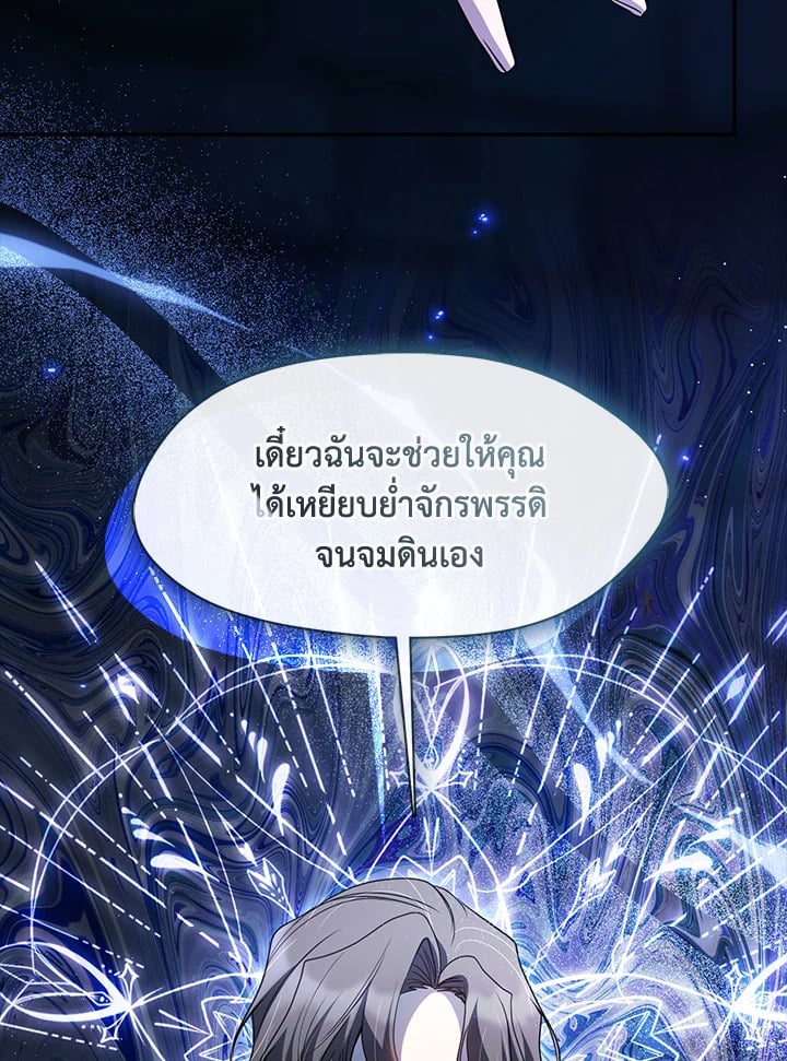 วายร้ายผู้นั้นที่ฉันไม่อาจตีจาก ตอนที่ 90 - รูปที่ 2