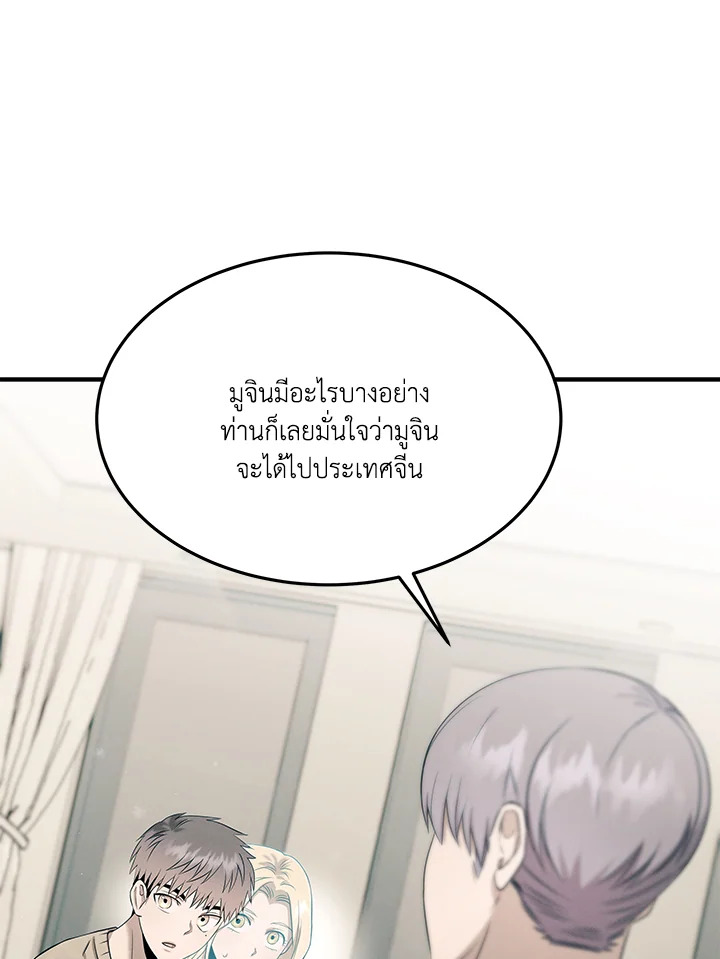 อีมูจิน หมออัจฉริยะ | Genius Doctor Lee Moo-Jin ตอนที่ 83 - รูปที่ 2