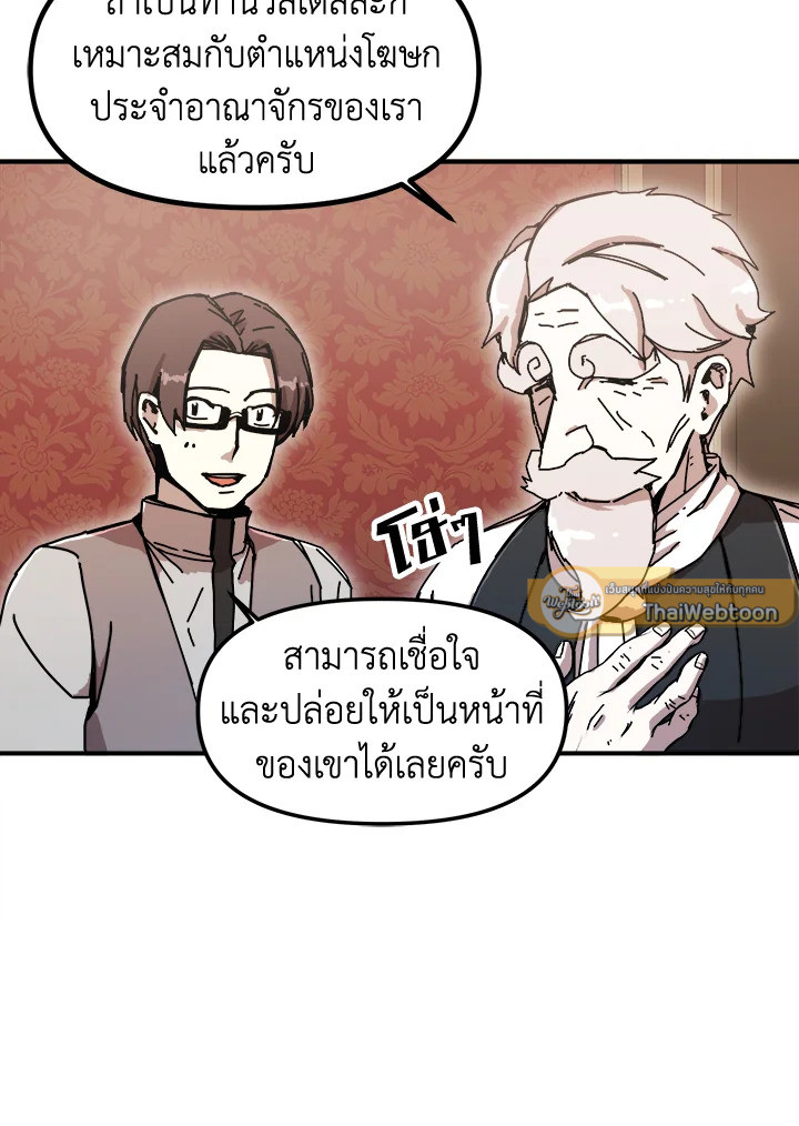 ผู้เล่นขั้นเทพจากเกมติดบั๊ก | Bug Player ตอนที่ 49 - รูปที่ 2