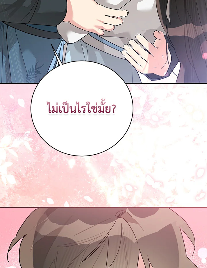 ข้าคือบุตรสาวของประมุขพรรคมารในนิยายบู๊ | I am the Precious Daughter of the Greatest Villain in the Fantasy World ตอนที่ 117 - รูปที่ 2