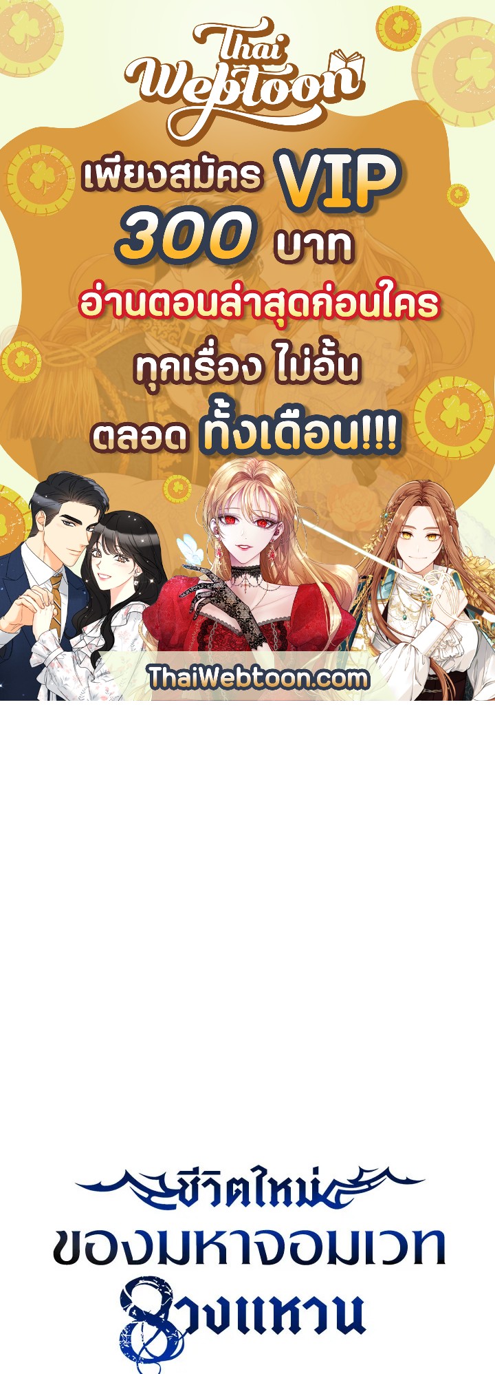 ชีวิตใหม่ของมหาจอมเวท 8 วงแหวน | The Rebirth of an 8th Circled Mage ตอนที่ 20 - รูปที่ 1