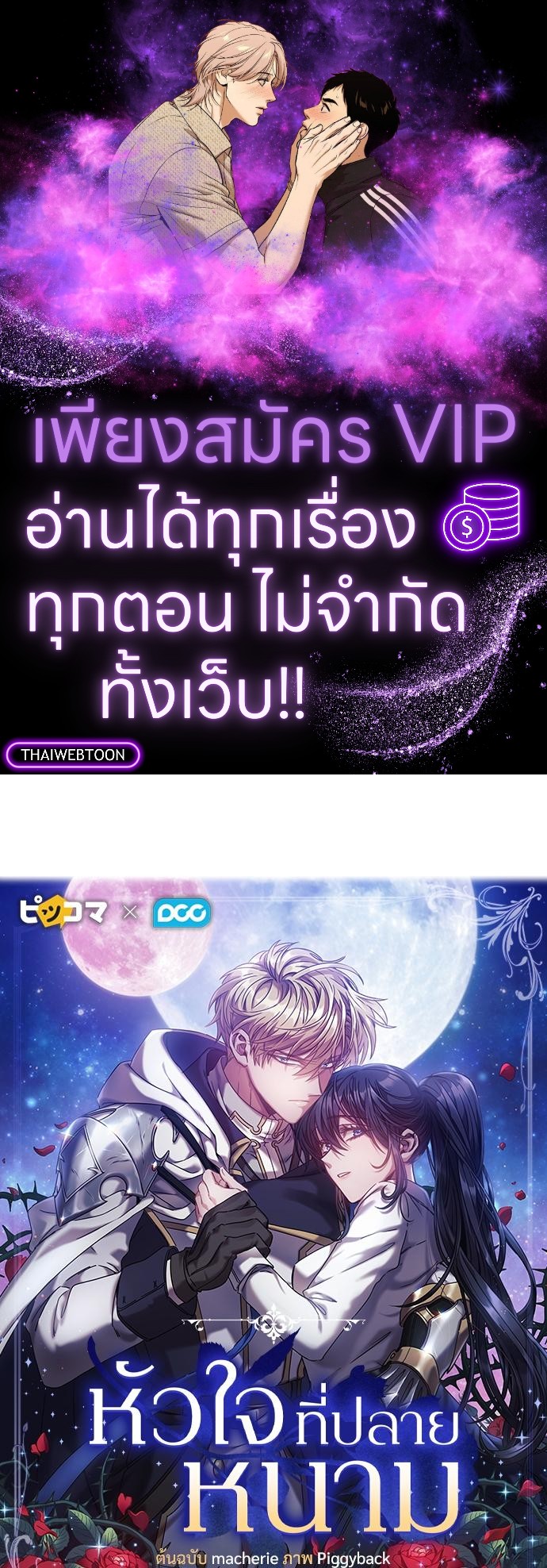 หัวใจที่ปลายหนาม | The Thorn That Pierces Me ตอนที่ 46 - รูปที่ 1