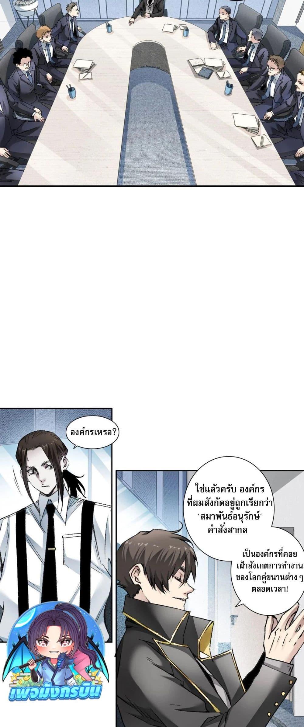 I Created a Salvation Organization ข้าผู้สร้างองค์กรแห่งการกอบกู้ ตอนที่ 4 - รูปที่ 2