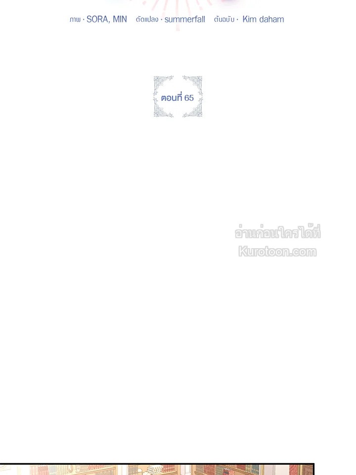 เป้าหมายของฉันคือการสร้างตัว | Self Made Lady ตอนที่ 65 - รูปที่ 2