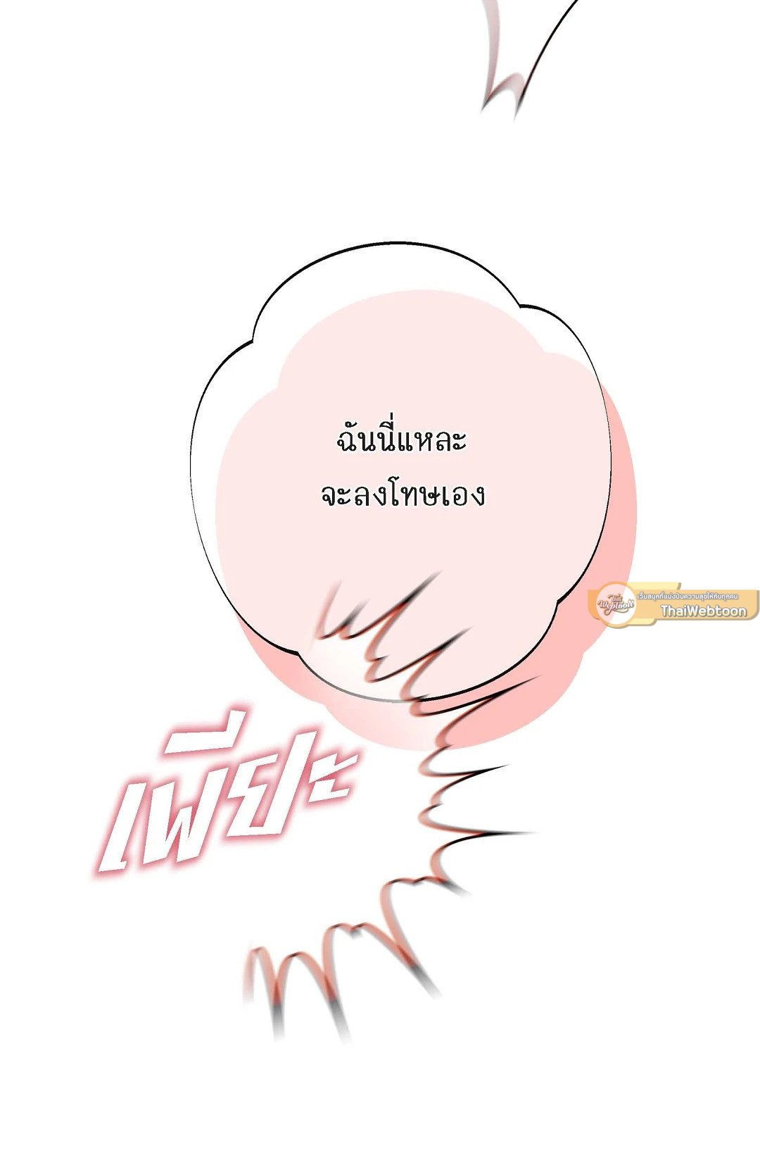 ไร้ทางออก | No Exit (R+) ตอนที่ 50 - รูปที่ 2