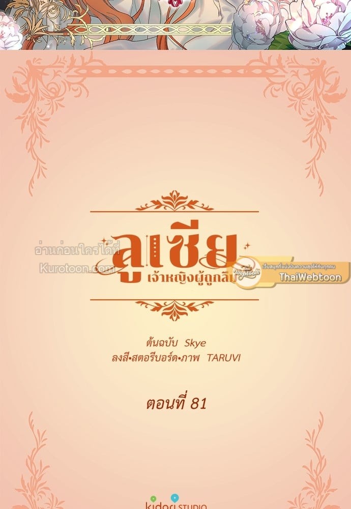 ลูเซีย เจ้าหญิงผู้ถูกลืม | Lucia ตอนที่ 81 - รูปที่ 2