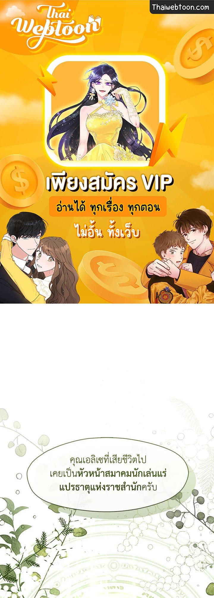 วายร้ายผู้นั้นที่ฉันไม่อาจตีจาก ตอนที่ 71 - รูปที่ 1