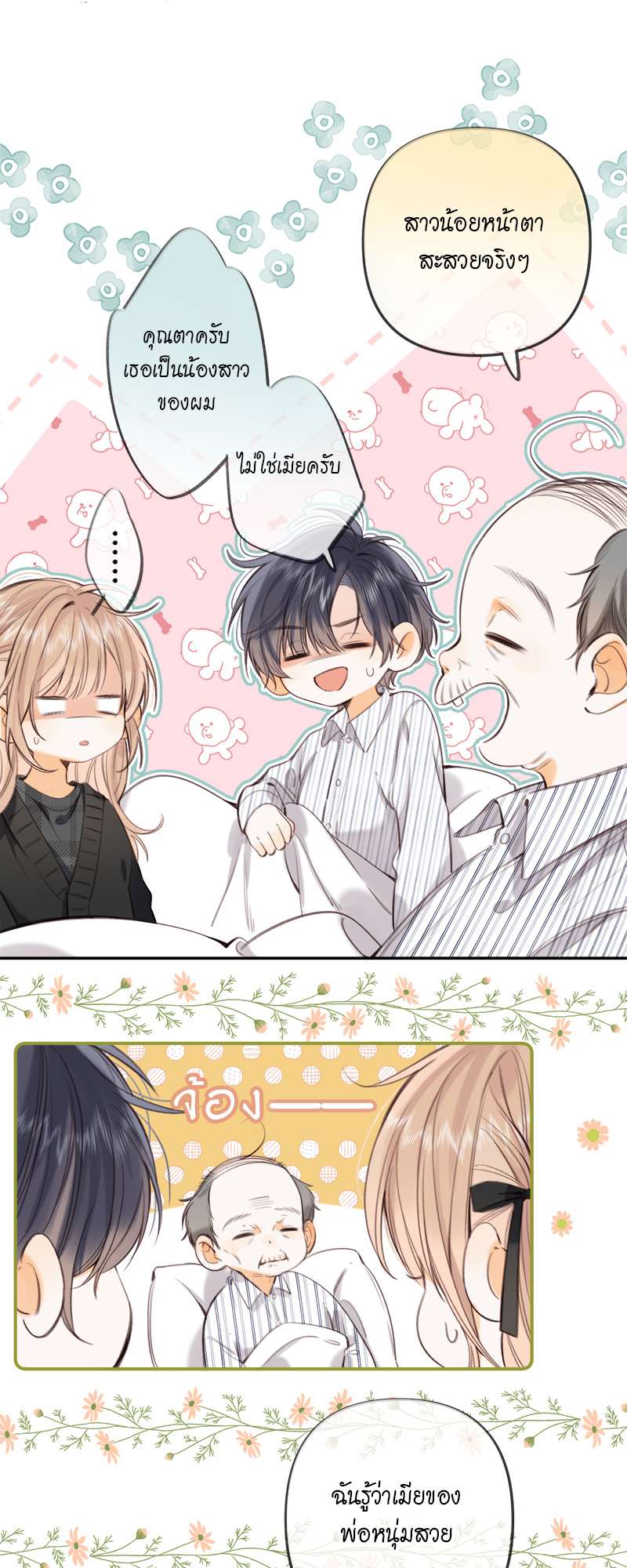 แอบรักให้เธอรู้ | Hidden Love ตอนที่ 56 - รูปที่ 2