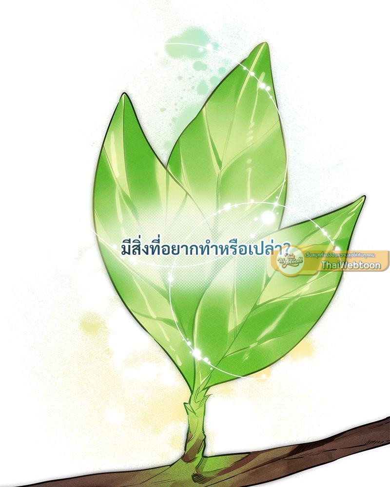 คืนรักหวานละมุน | Tender Night ตอนที่ 74 - รูปที่ 2