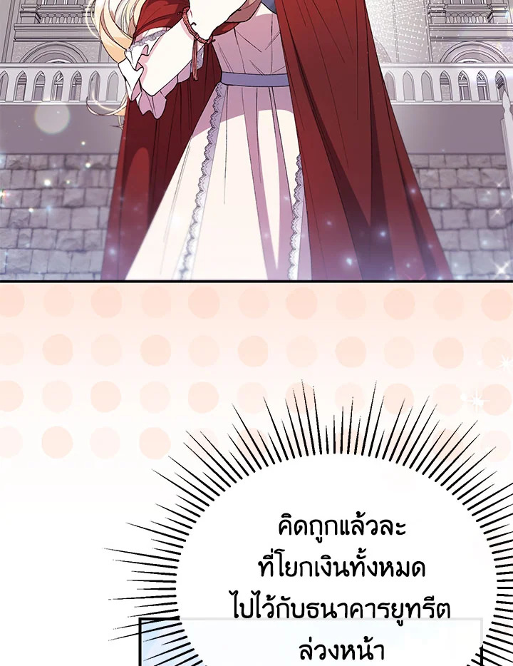 ลูกสาวตัวจริงกลับมาแล้ว | Revenge on the Real One ตอนที่ 22 - รูปที่ 2