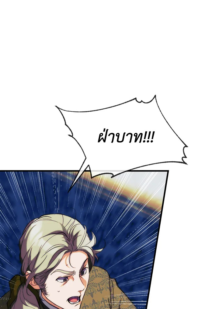  เจ้าหญิงเรเนียผู้บ้าคลั่ง|Crazy Princess Renia ตอนที่ 60 - รูปที่ 2