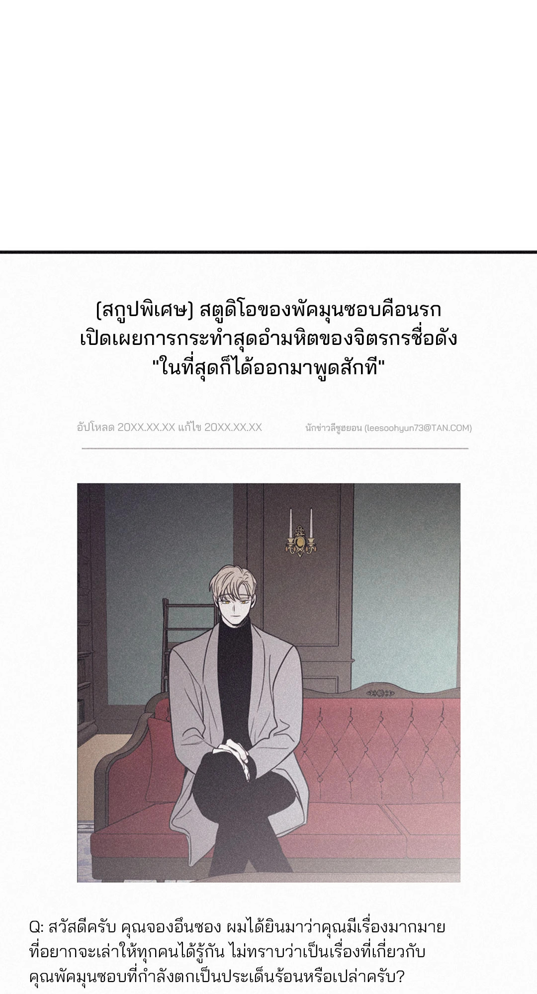 Checkmate ตอนที่ 97 - รูปที่ 2