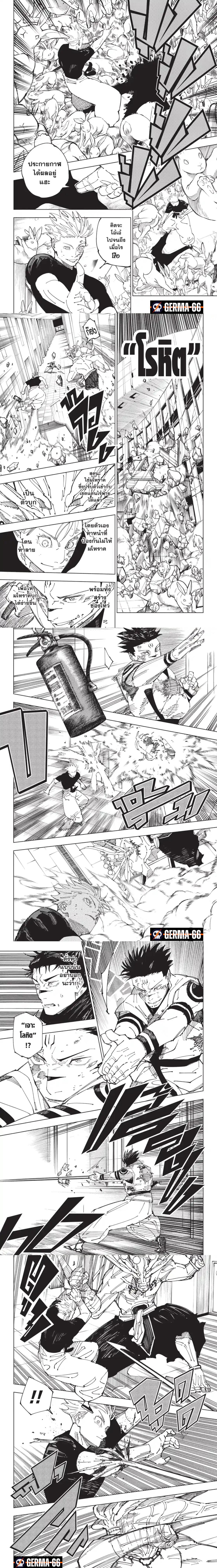 Jujutsu Kaisen มหาเวทย์ผนึกมาร ตอนที่ 233 - รูปที่ 2