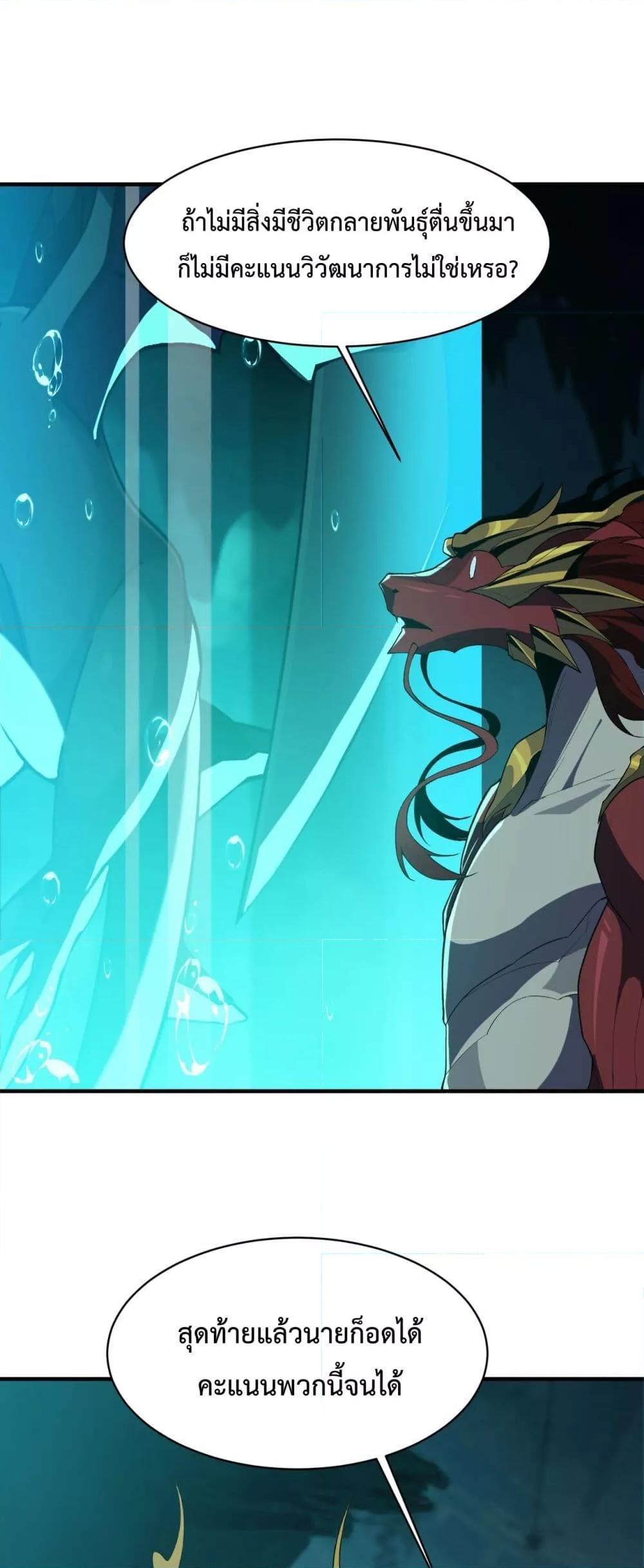 Resurrection of spiritual energy evolve from carp to dragon! เกิดใหม่เป็นปลาคาร์ฟ ฉันจะกลายร่างเป็นมังกรให้ดู ตอนที่ 32 - รูปที่ 2