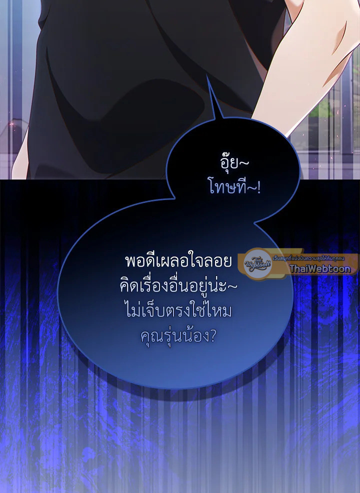 ชีวิตนี้ผมขอเป็นซูเปอร์สตาร์ | In This Life, the Greatest Star in the Universe ตอนที่ 55 - รูปที่ 2