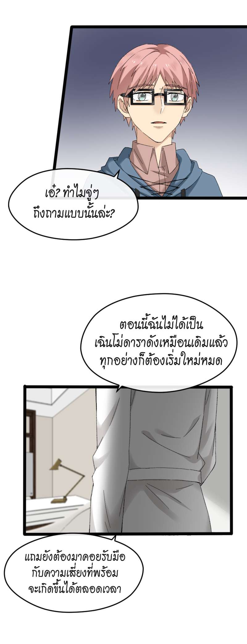 ซุปตาร์ดาร์ลิง | Let's Fall in Love ตอนที่ 17 - รูปที่ 2