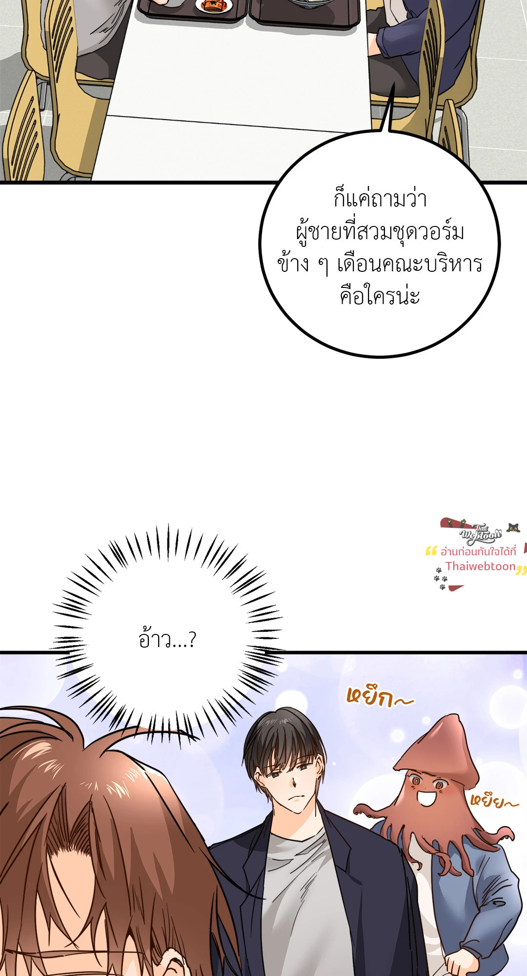 popping candy (R+) ตอนที่ 11 - รูปที่ 2