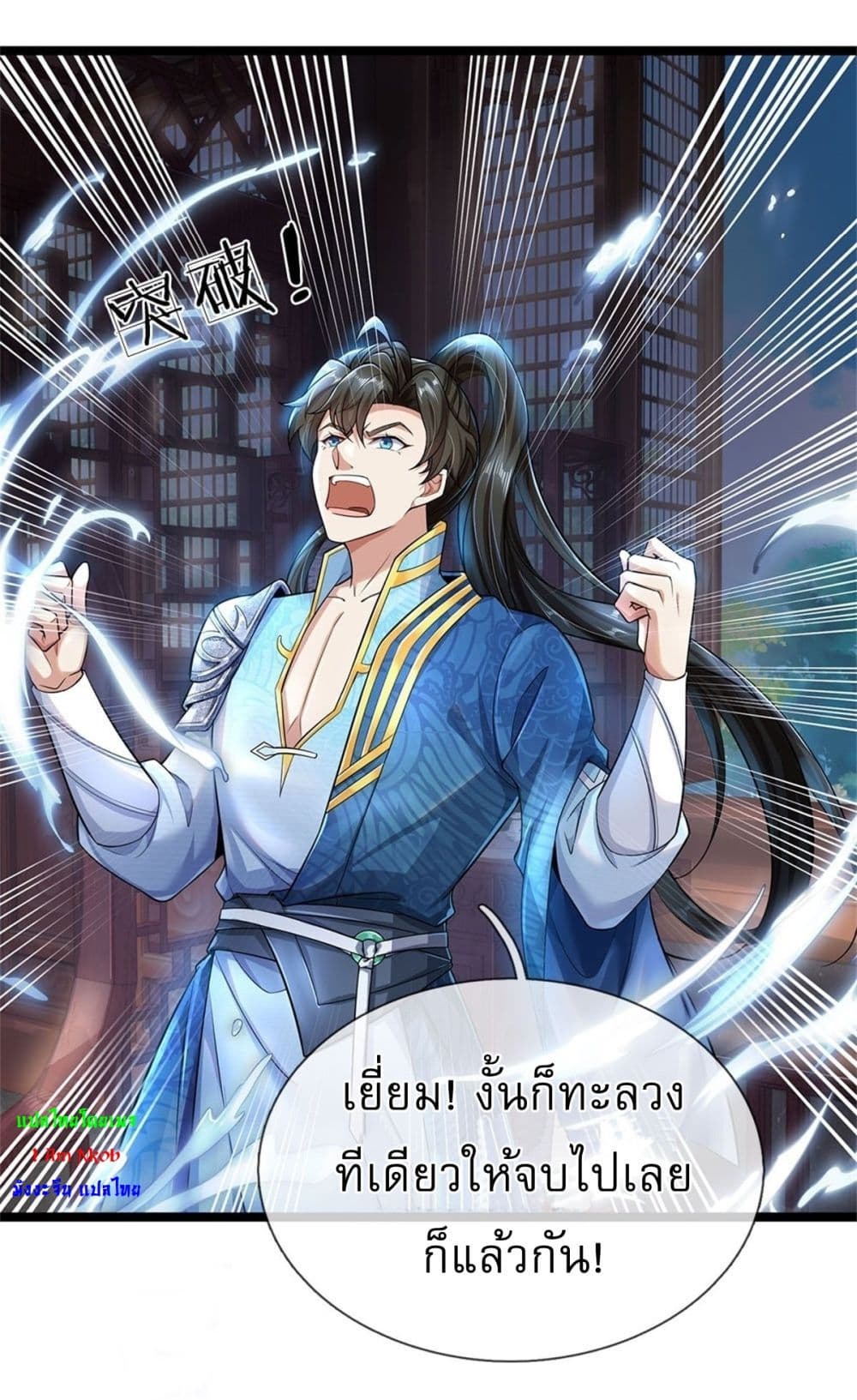 I Can Change the Timeline of Everything เกิดใหม่ในต่างโลกพร้อมระบบโกงเวลาสุดเกรียน ตอนที่ 2 - รูปที่ 2