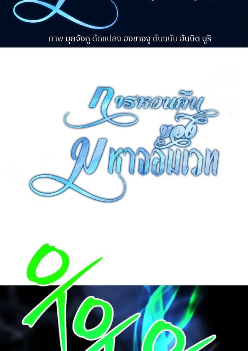 Archmage Transcending Through Regression ตอนที่ 149 - รูปที่ 2