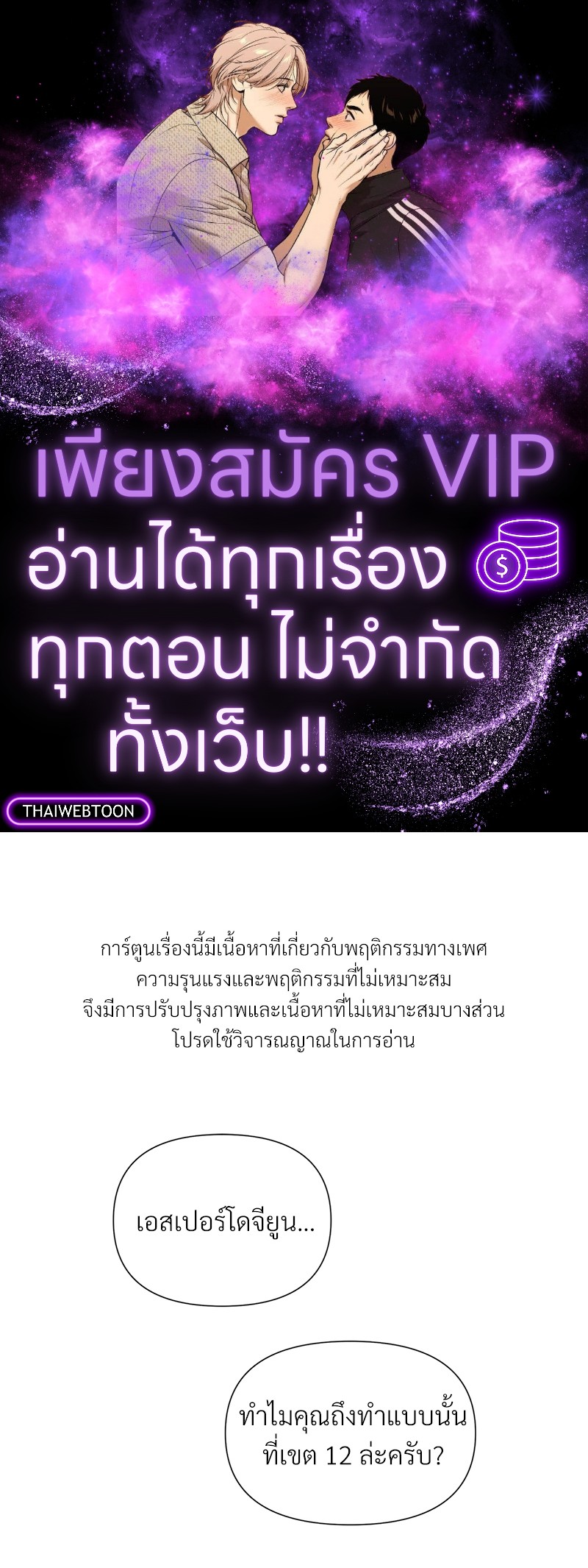 นายไกด์คลาส B ระงับพลังครั้งนี้ต้องได้รัก ตอนที่ 23 - รูปที่ 1