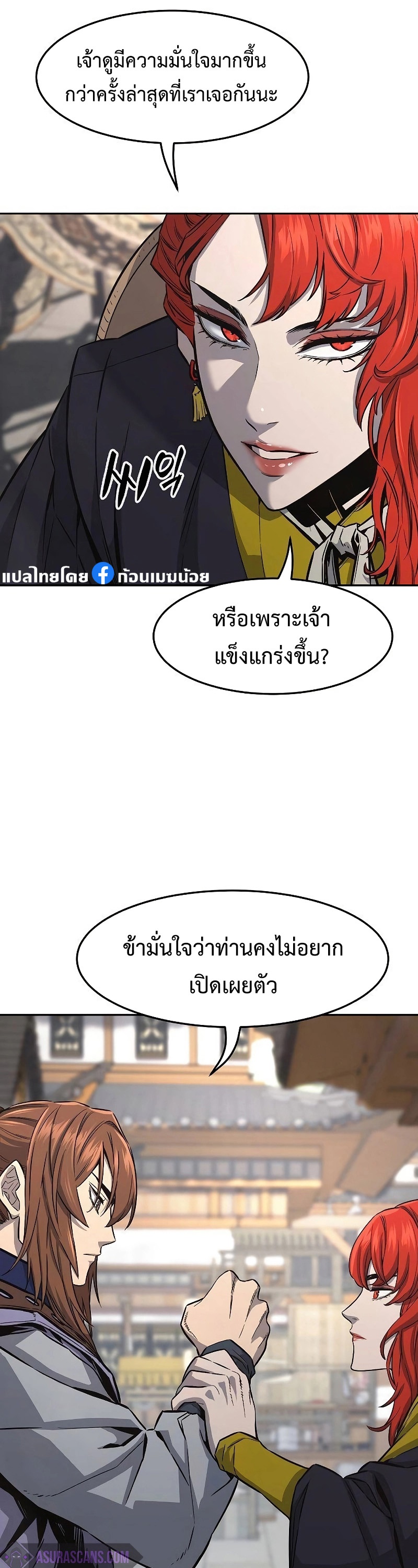 Absolute Sword Sense เซียนสัมผัสดาบ ตอนที่ 72 - รูปที่ 2