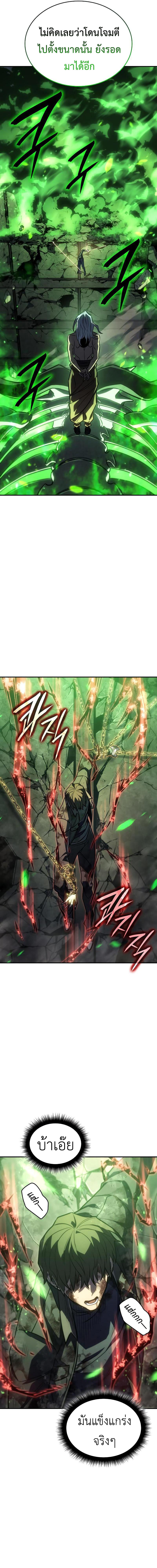 Regressing With the King’s Power ตอนที่ 32 - รูปที่ 2