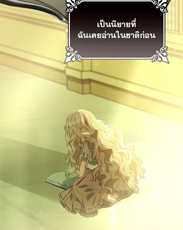 ชะตาลิขิตให้ฉันเป็นผู้ช่วยชีวิตตัวเอก | The Hero's Savior ตอนที่ 3 - รูปที่ 2