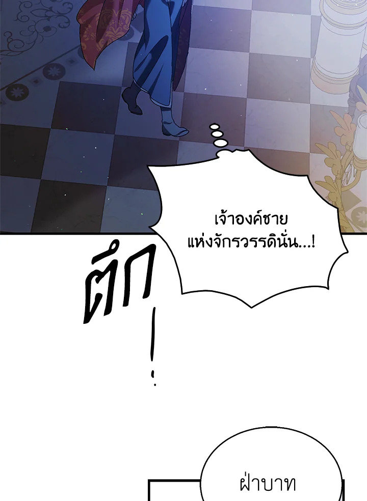 วิธีปกป้องเธอผู้แสนดี ตอนที่ 81 - รูปที่ 2