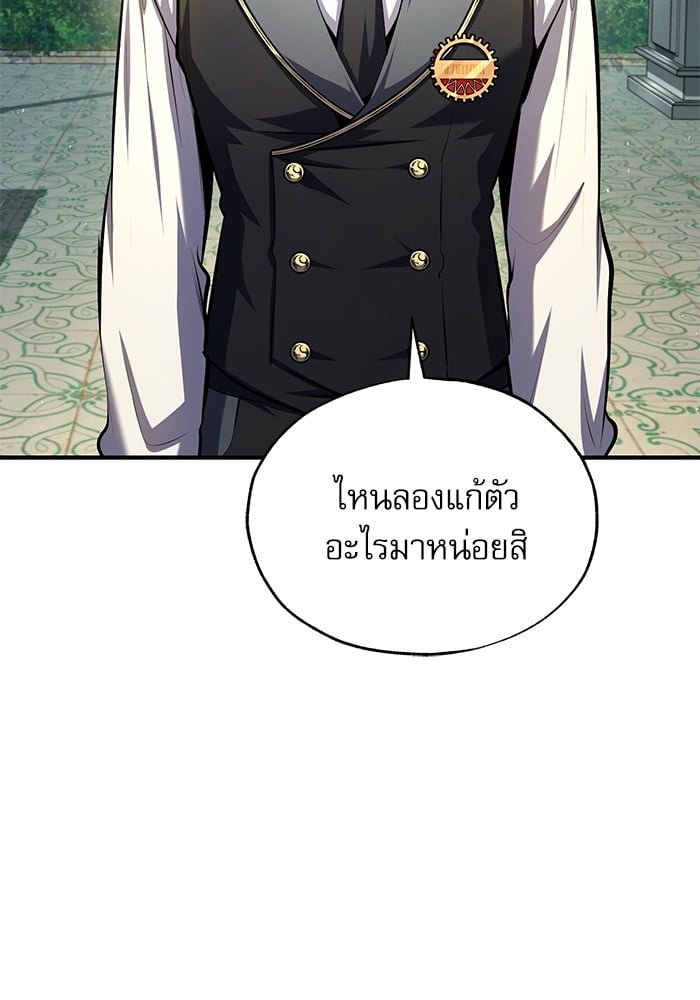 Academy’s Undercover Professor ตอนที่ 74 - รูปที่ 2