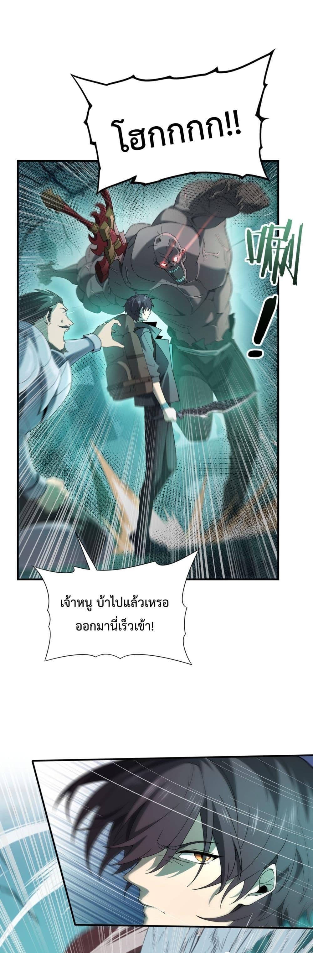 I am Drako Majstor ไหนใครว่าผู้คุมมังกร เป็นอาชีพที่อ่อนแอที่สุดไงล่ะ ตอนที่ 6 - รูปที่ 2