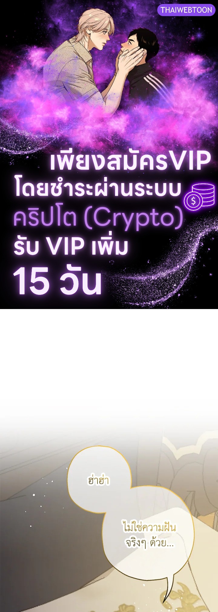 พระเอกคลั่งรักทำให้ฉันกลายเป็นนางเอก ตอนที่ 46 - รูปที่ 1