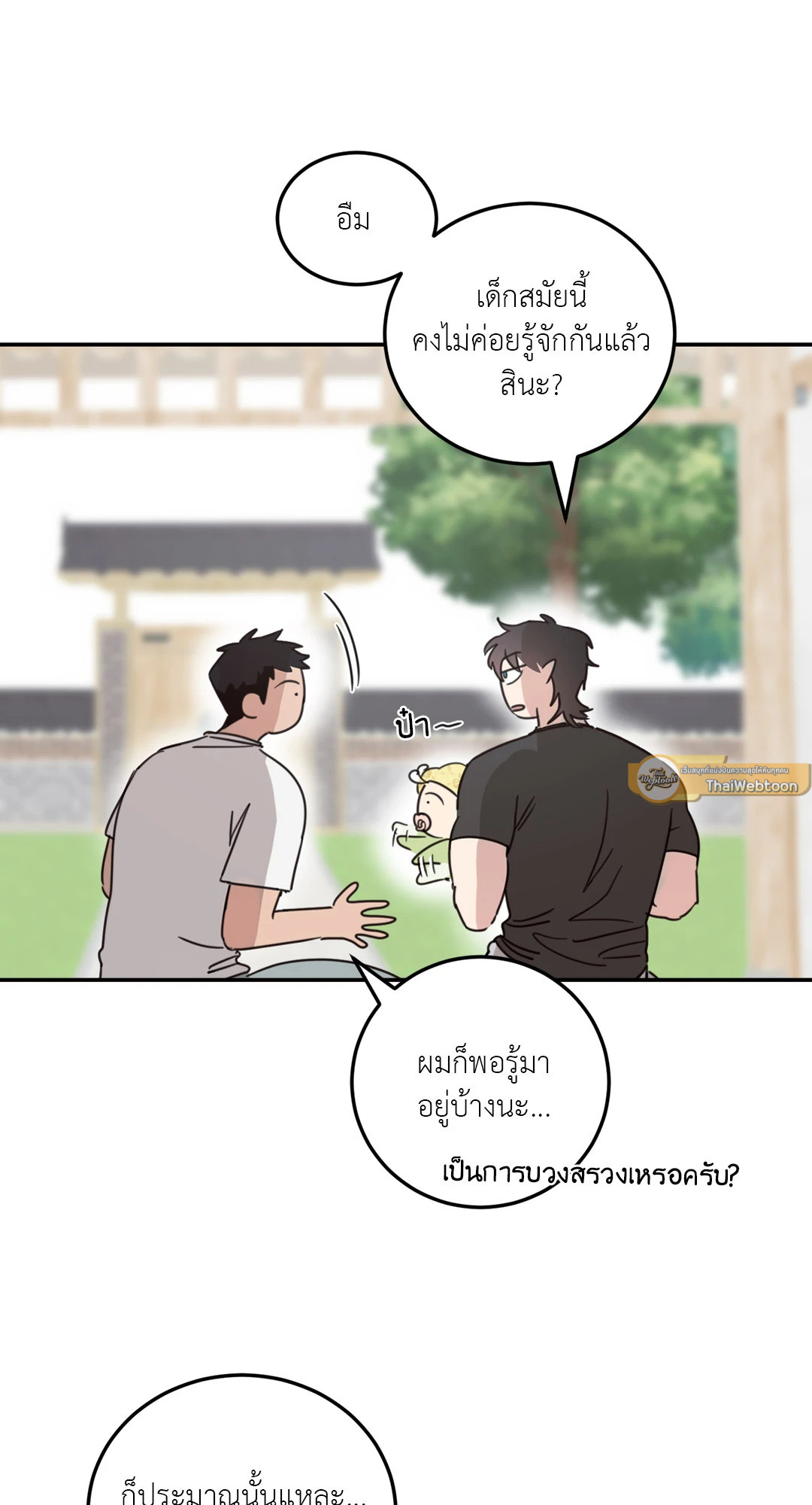 เมื่อวันฟ้าใส | Our Sunny Day (Uncensor.ver) ตอนที่ 45 - รูปที่ 2