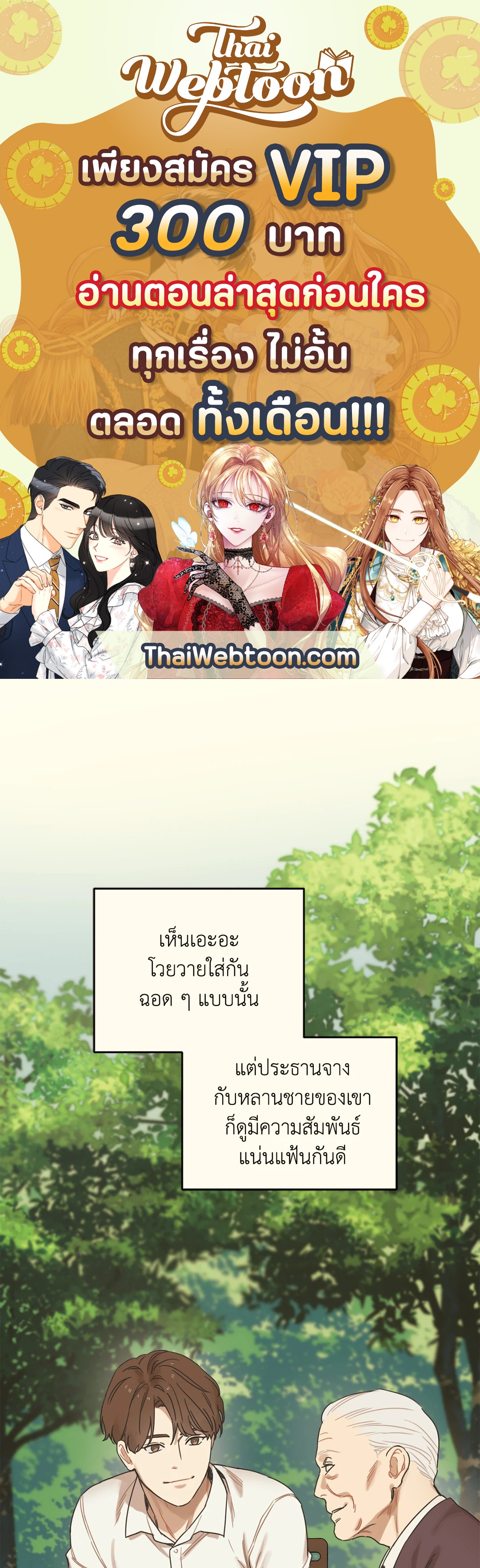 เมื่อรักหวนคืน | Reunion ตอนที่ 4 - รูปที่ 1
