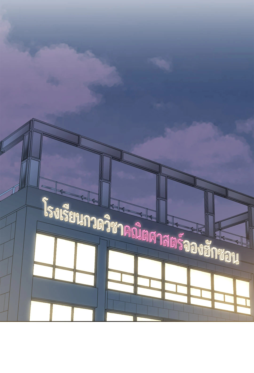 Lost in the Cloud ตอนที่ 53 - รูปที่ 2