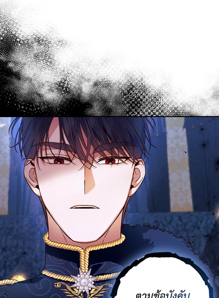 วิธีซ่อนทายาทของจักรพรรดิ | How to Hide the Emperor's Child ตอนที่ 44 - รูปที่ 2