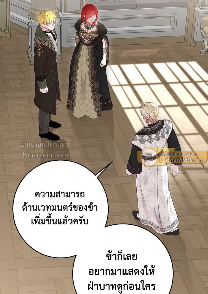 เมื่อฉันกลายเป็นตัวร้ายในเกมจีบหนุ่ม | It Looks like I've Fallen into the World of a Reverse Harem Game ตอนที่ 141 - รูปที่ 2