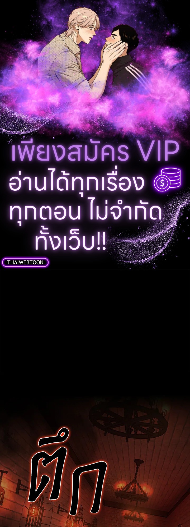 ตัวประกอบแกร่งเกินต้าน | The Extra Is Too Powerful ตอนที่ 64 - รูปที่ 1